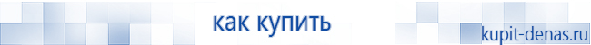 Официальный сайт Дэнас kupit-denas.ru Аппараты Скэнар купить в Екатеринбурге