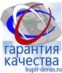 Официальный сайт Дэнас kupit-denas.ru Аппараты Скэнар в Екатеринбурге