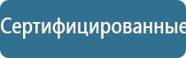 аппарат Дэнас Кардио мини для коррекции артериального