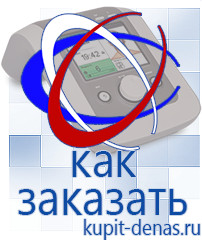 Официальный сайт Дэнас kupit-denas.ru Выносные электроды Дэнас в Екатеринбурге